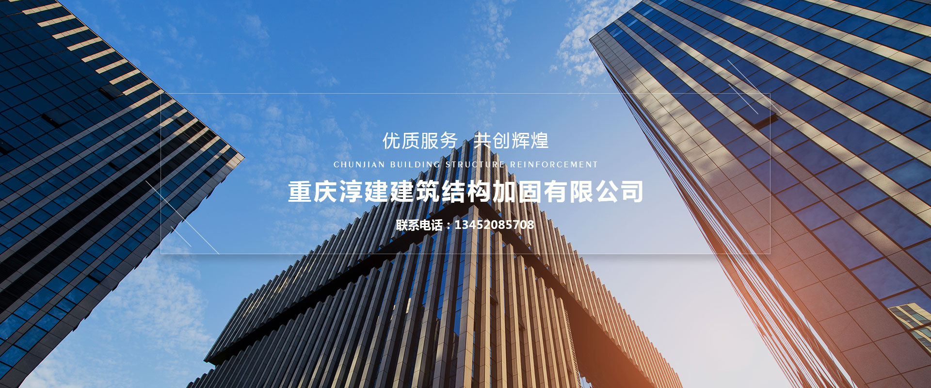 淳建建筑結(jié)構(gòu)加固，主要加固項(xiàng)目：植筋加固、粘鋼加固  、碳纖維加固、混凝土墻體裂縫修補(bǔ)加固、粘鋼板加固、裂縫修補(bǔ)加固、高壓灌漿加固等。